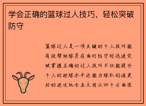 学会正确的篮球过人技巧，轻松突破防守