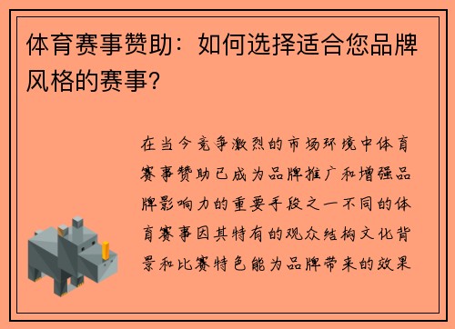 体育赛事赞助：如何选择适合您品牌风格的赛事？