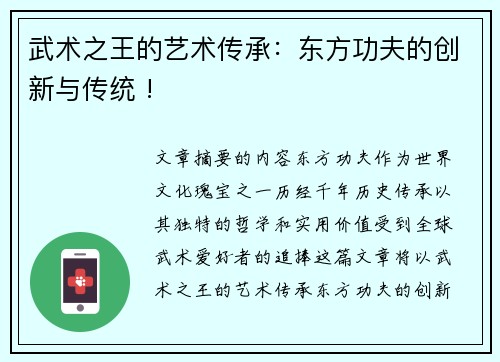 武术之王的艺术传承：东方功夫的创新与传统 !