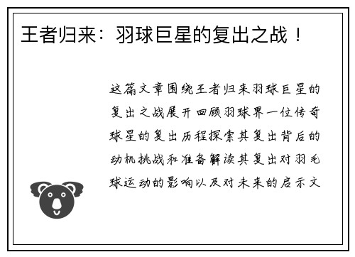 王者归来：羽球巨星的复出之战 !