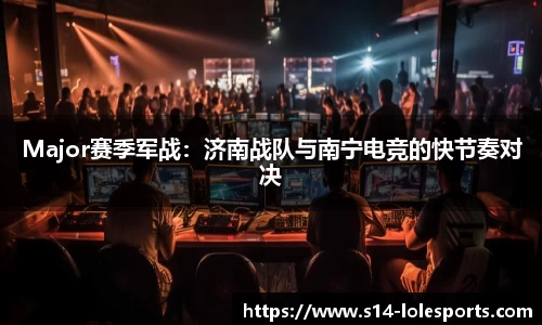 英雄联盟S14赛季竞猜中心
