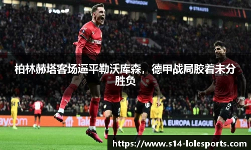 英雄联盟S14赛季竞猜中心
